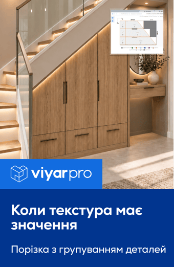 Новий функціонал у ViyarPro – «Порізка з групуванням деталей за текстурою»
