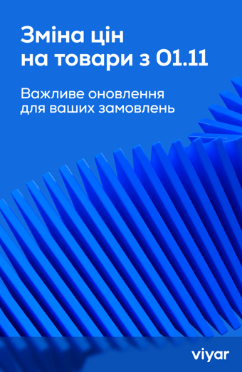 Зміна цін на товари з 1 листопада