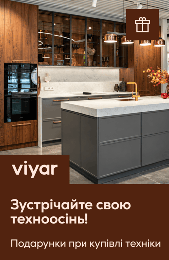 Осінні подарунки при купівлі великої побутової техніки комплектом!