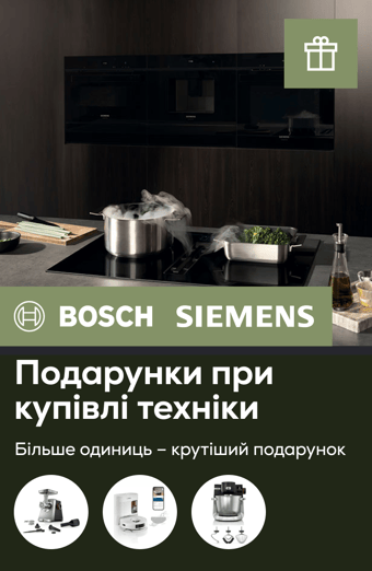 Ексклюзивно у VIYAR: подарунки при купівлі техніки Bosch та Siemens