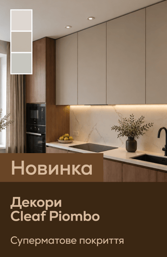 Cleaf Piombo у VIYAR: задоволення від кожного дотику