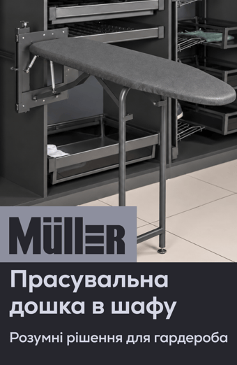 Компактна прасувальна дошка Muller