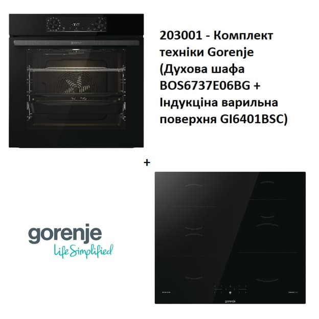 Комплект техніки Gorenje (Духова шафа BOS6737E06BG + Індукціна варильна поверхня GI6401BSC)