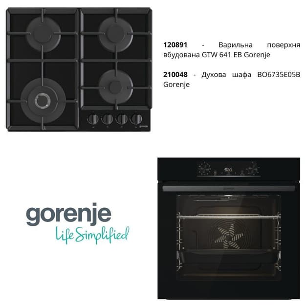 Комплект техніки Gorenje (Духова шафа BO6735E05B + Газова варильна поверхня GTW641EB)