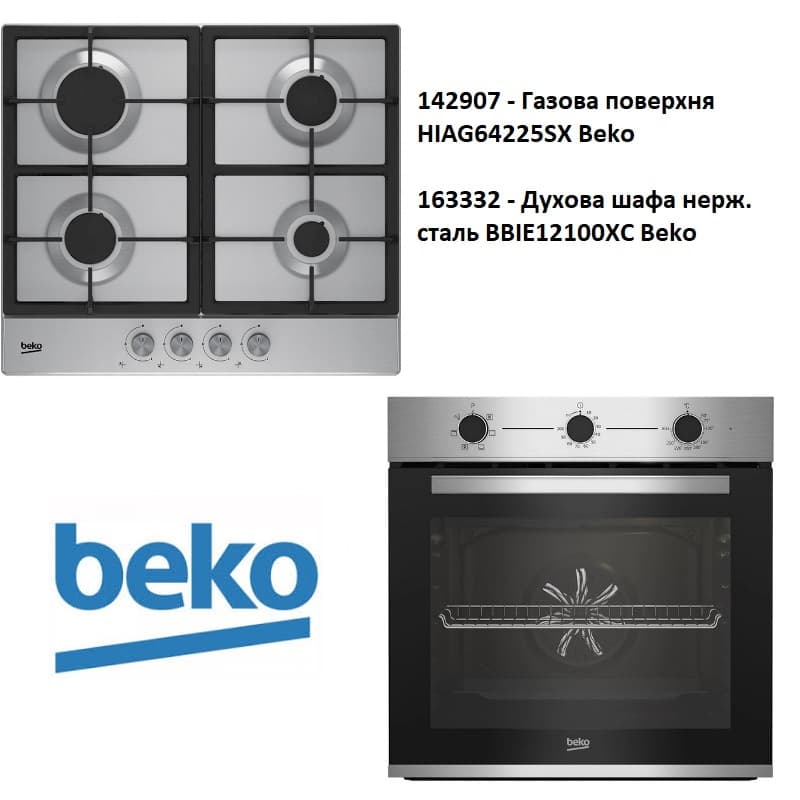 Комплект техніки Beko (Газова поверхня HIAG64225SX + Духова шафа BBIE12100XC) Комплект техніки Beko (Газова поверхня HIAG64225SX + Духова шафа BBIE12100XC)