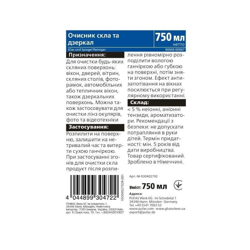 Очищувач скла ідзеркал Glutoclean, 750 мл