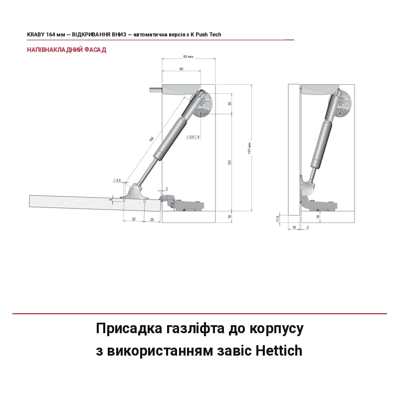 К-т KRABY PushToOpen амортизатор газ. / відчинення вниз L164, Italiana Ferramenta, для ДСП/МДФ