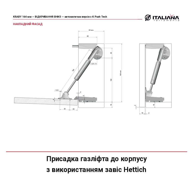К-т KRABY PushToOpen амортизатор газ. / відчинення вниз L164, Italiana Ferramenta, для ДСП/МДФ