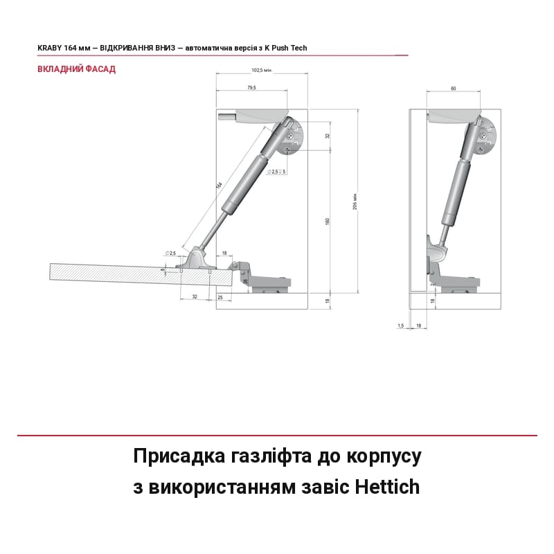 К-т KRABY PushToOpen амортизатор газ. / відчинення вниз L164, Italiana Ferramenta, для ДСП/МДФ