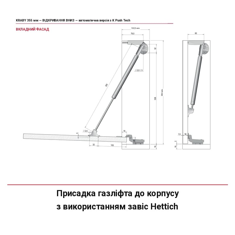 К-т KRABY PushToOpen амортизатор газ. / открытие вниз L355, Italiana Ferramenta, для ДСП/МДФ К-т KRABY PushToOpen амортизатор газ. / открытие вниз L355, Italiana Ferramenta, для ДСП/МДФ