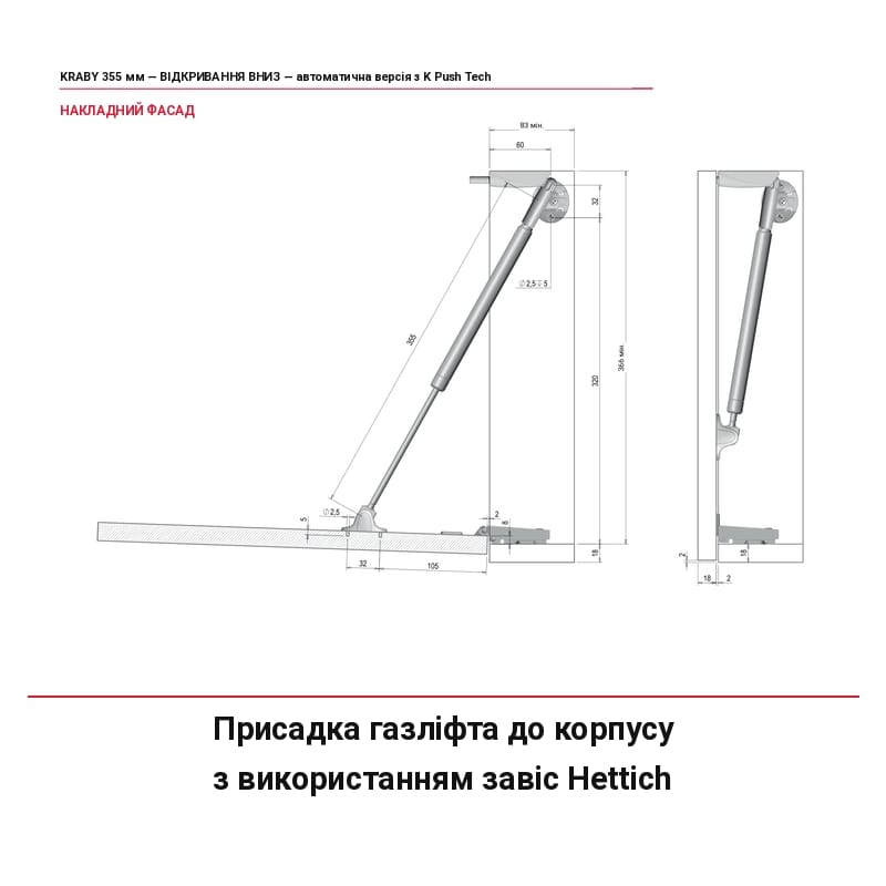 К-т KRABY PushToOpen амортизатор газ. / открытие вниз L355, Italiana Ferramenta, для ДСП/МДФ К-т KRABY PushToOpen амортизатор газ. / открытие вниз L355, Italiana Ferramenta, для ДСП/МДФ