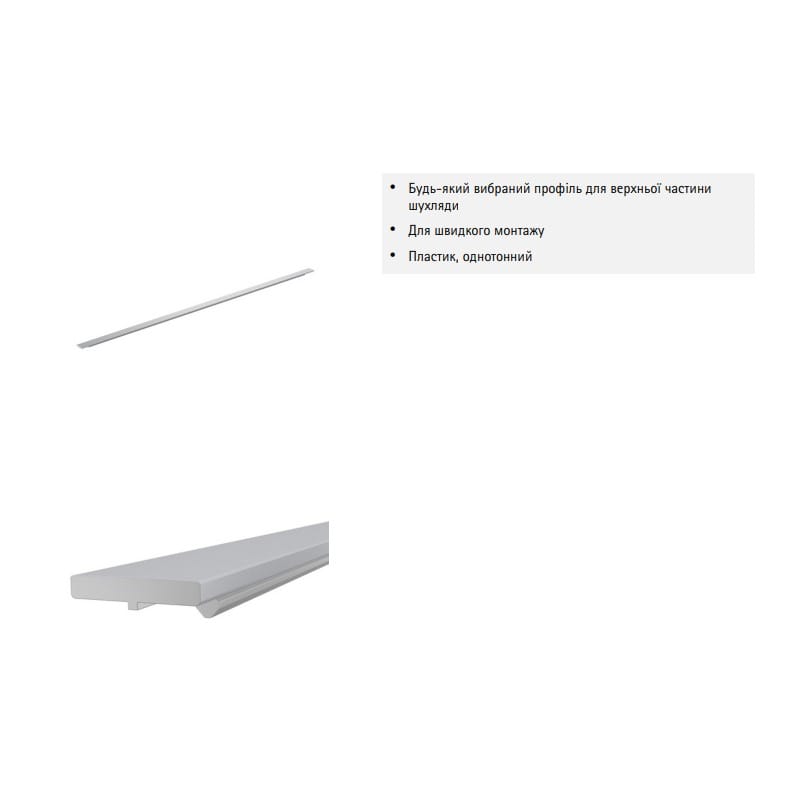 AvanTech YOU дизайн-профіль L=550, срібло (9255810) Hettich AvanTech YOU дизайн-профіль L=550, срібло (9255810) Hettich