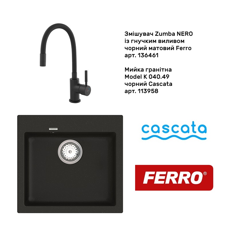 Комплект Cascata/Ferro (Model K 040.49+Zumba NERO)