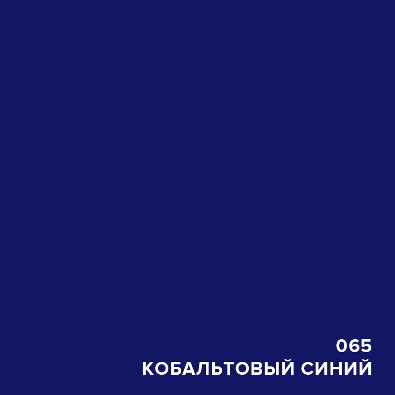 Пленка самоклеющаяся 1260 ORACAL 065 Cobalt blue Пленка самоклеющаяся 1260 ORACAL 065 Cobalt blue