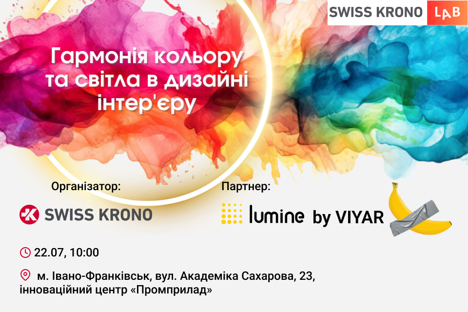 SWISS KRONO&VIYAR 22/07: Гармонія кольору та світла в дизайні інтер'єру