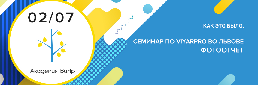 Как прошел первый из обучающих семинаров во Львове?