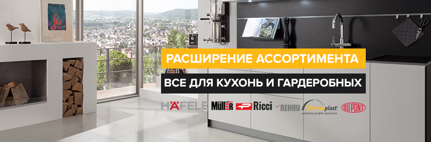 Расширение ассортимента на 30.07.2019