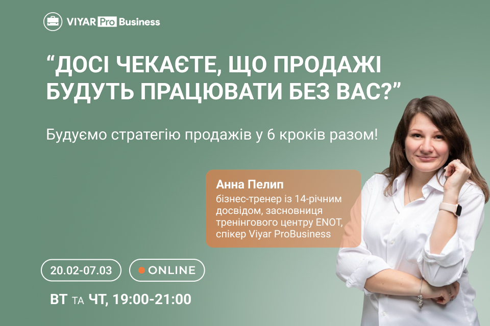 Продовжуємо виводити продажі на новий рівень!