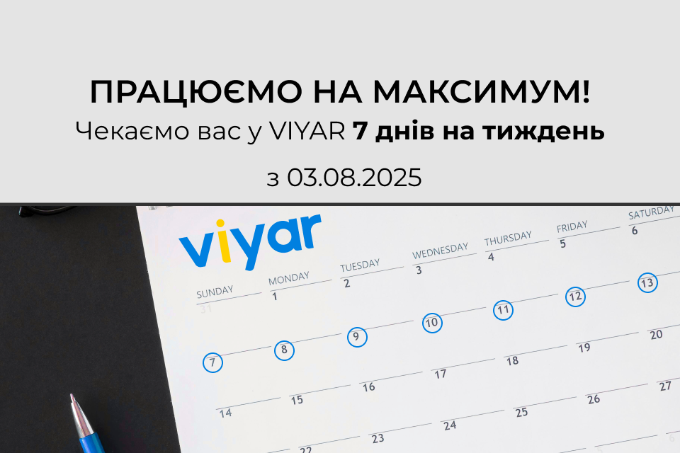З 03.08.2025 переходимо на 7-денний графік роботи!