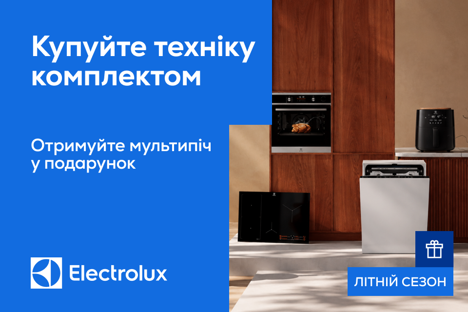 Літо – час для смачних кулінарних експериментів разом з Electrolux