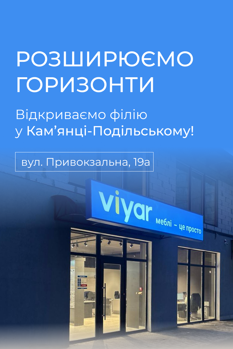 Розширюємо горизонти: ми відкриваємо філію у Кам’янці-Подільському! - Головна сторінка