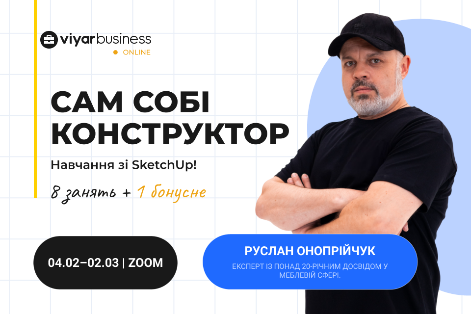 Online-навчання зі SketchUp