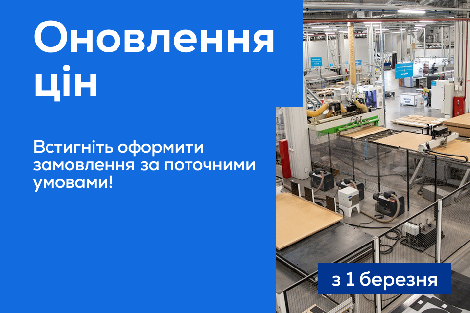 З 1 березня змінюються ціни
