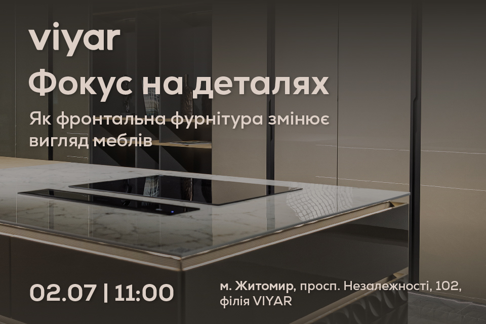 Фокус на деталях: як фронтальна фурнітура змінює вигляд меблів