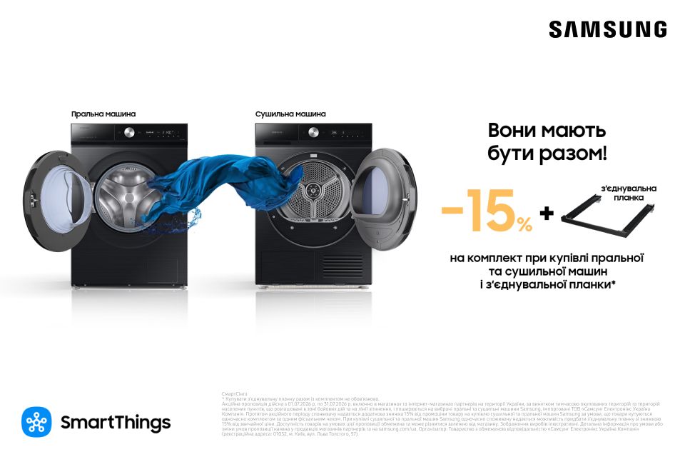 -15% на комплекти техніки Samsung