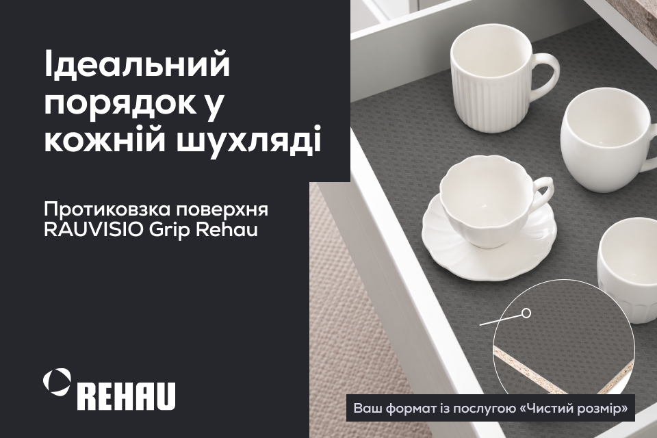 Протиковзка поверхня RAUVISIO Grip Rehau