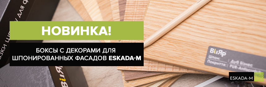 Рекламные боксы с образцами шпона для фасадов уже в продаже!