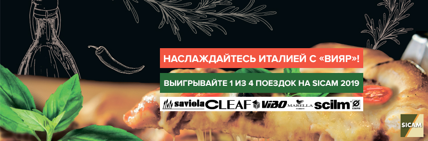 Наслаждайтесь Италией с «ВиЯр»!