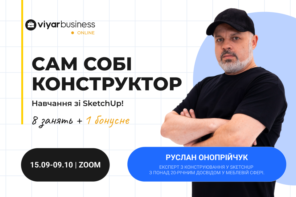 Online-навчання зі SketchUp!