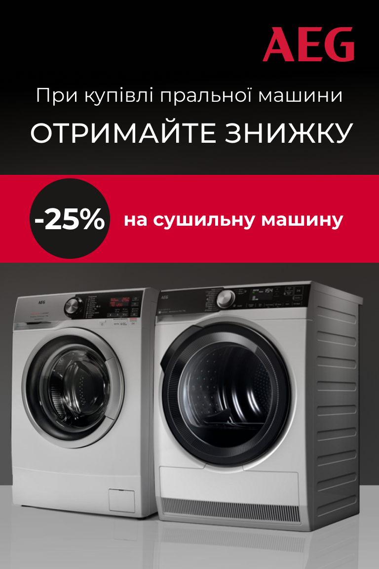 Вигідні комплекти техніки AEG для прання та сушіння речей. - Головна сторінка