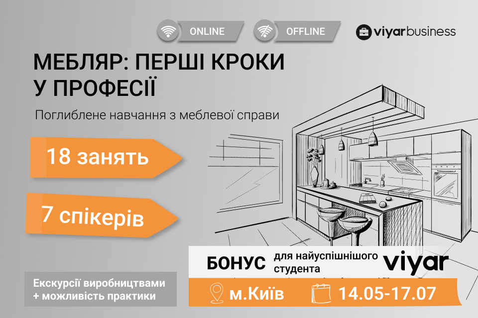 «Мебляр: перші кроки у професії»: запускаємо 3-й потік курсу!