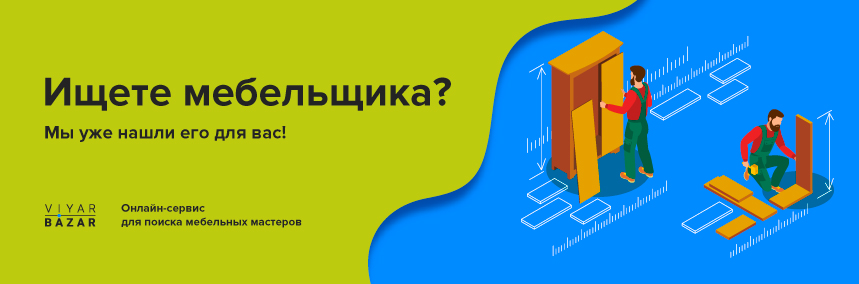 Viyar Bazar – новый сервис компании «ВиЯр»