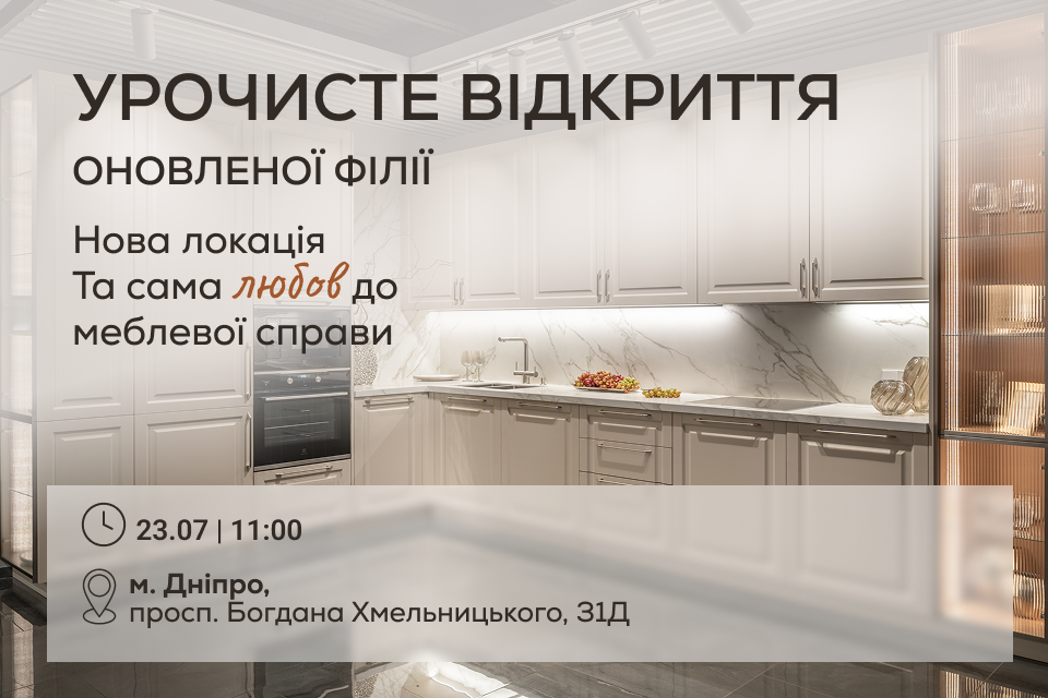 VIYAR Academy 23/07: Відкриваємо оновлену філію у Дніпрі!