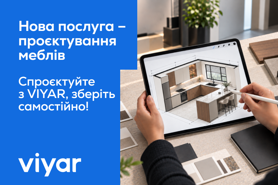 Нова послуга проєктування! Створіть меблі під ваші потреби