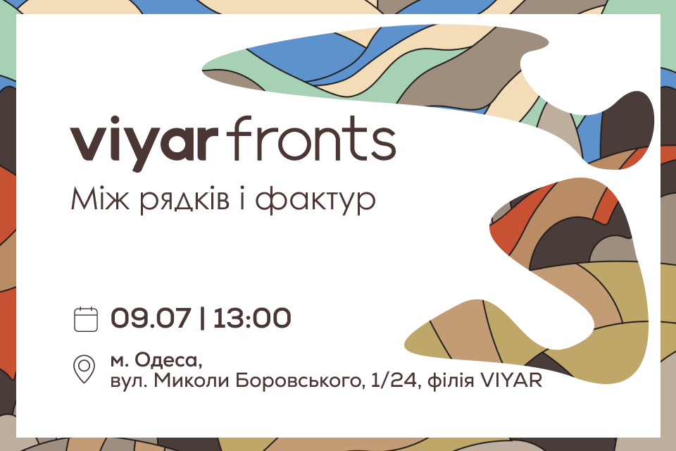 VIYAR Academy 09/07: ViyarFronts: між рядків і фактур