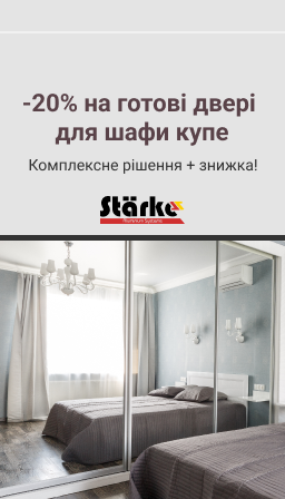 До -20% на готові двері Starke для шафи-куп