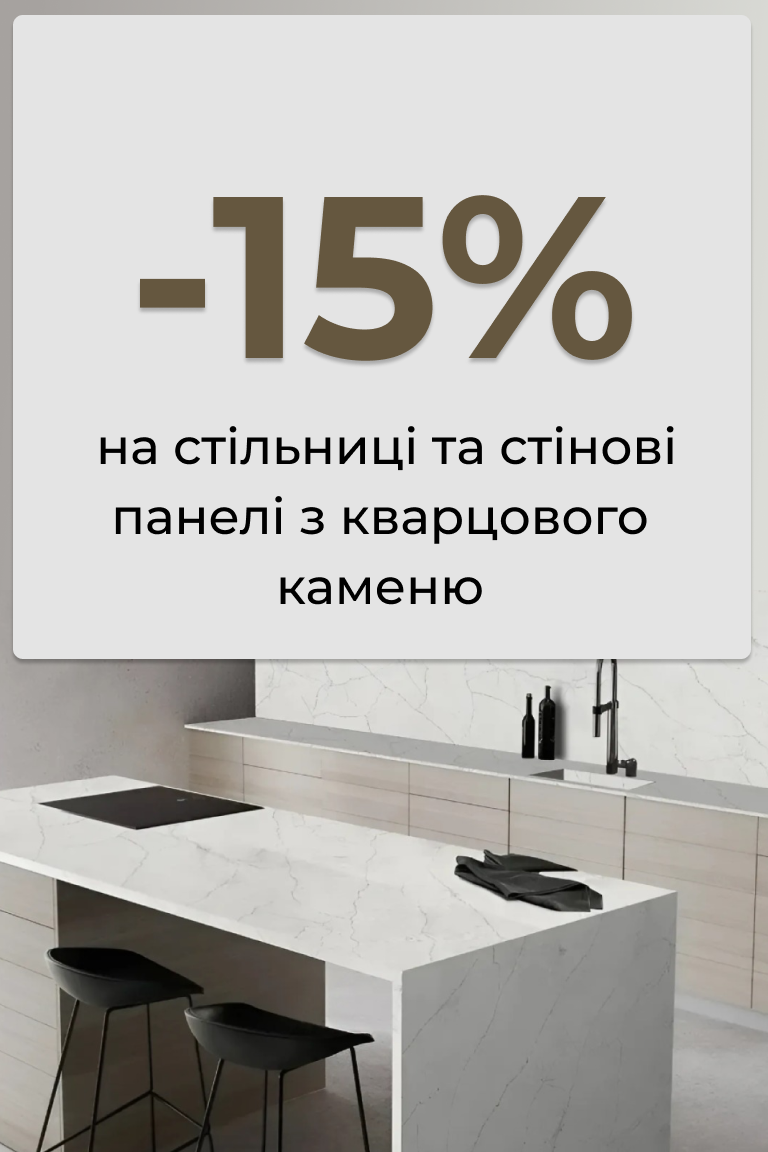 -15% на столешнице и стеновые панели из кварцевого камня - Главная страница