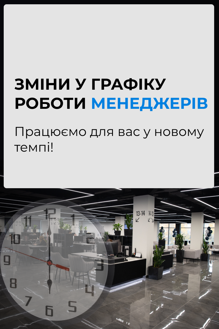 Зміни у графіку роботи менеджерів торгового залу - Головна сторінка