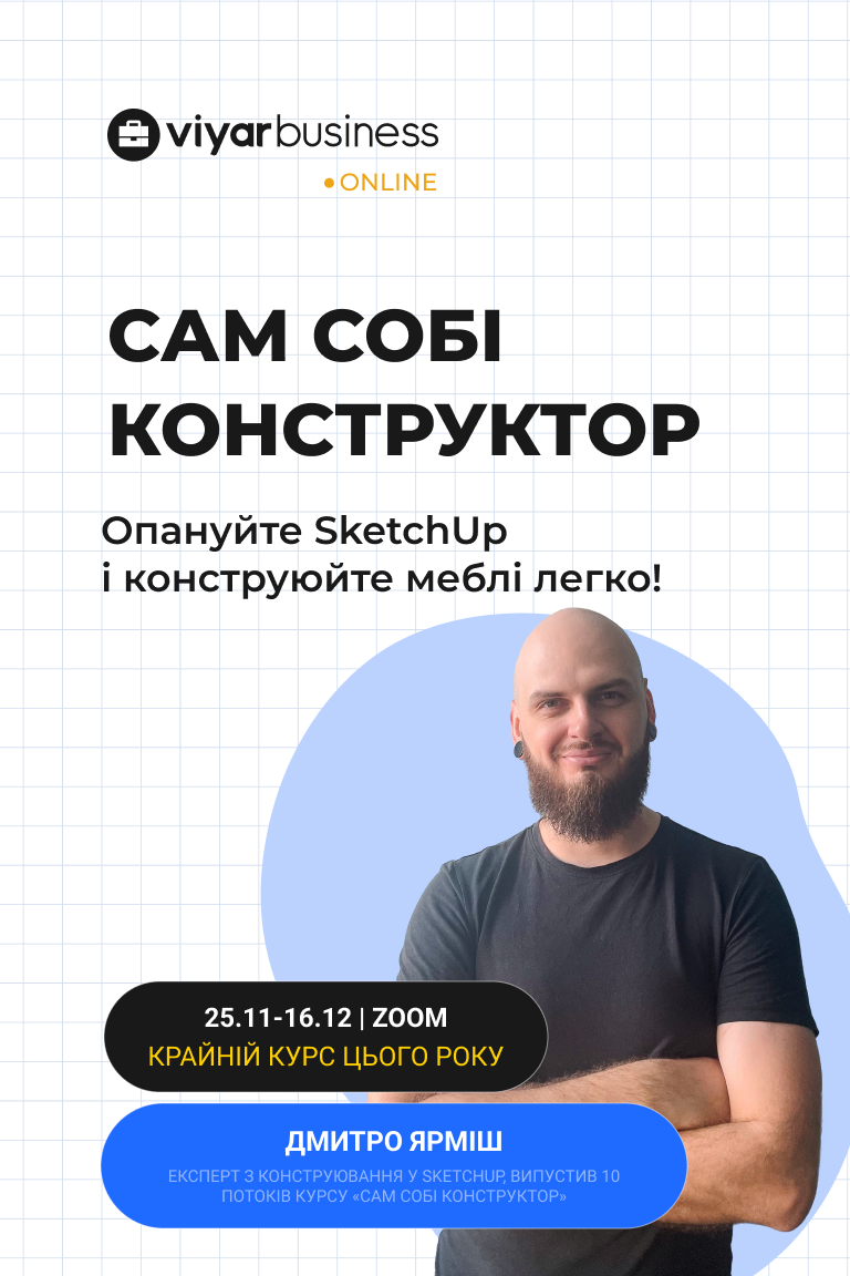 Online-навчання зі SketchUp! - Головна сторінка