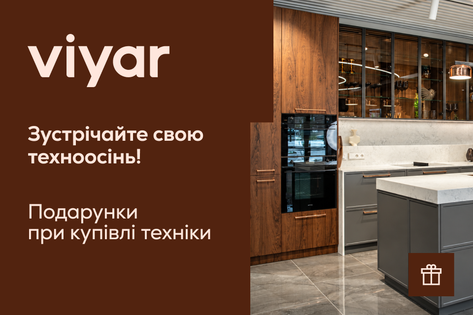 Техноосінь у VIYAR