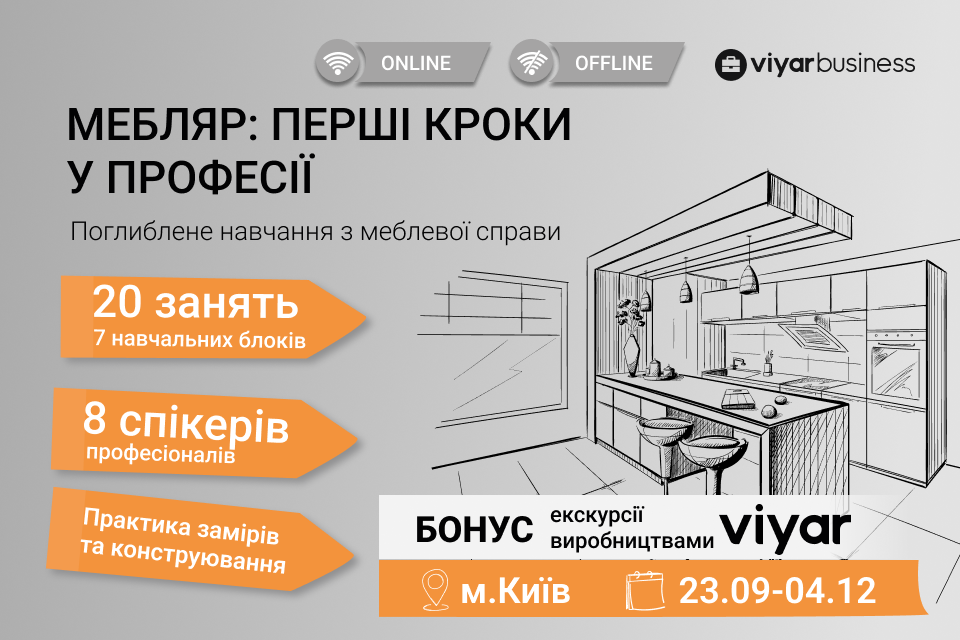 Другий потік курсу «Мебляр: перші кроки у професії»!