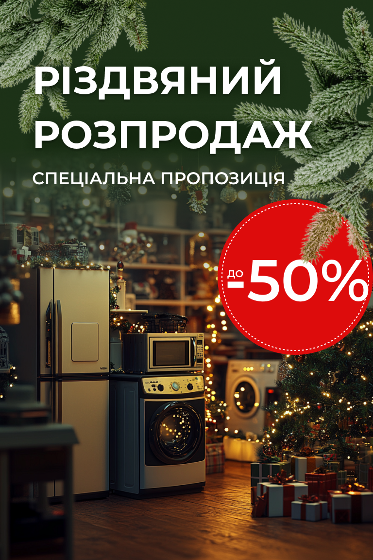 Розпаковуйте свята з VIYAR: знижки до 50%! - Головна сторінка