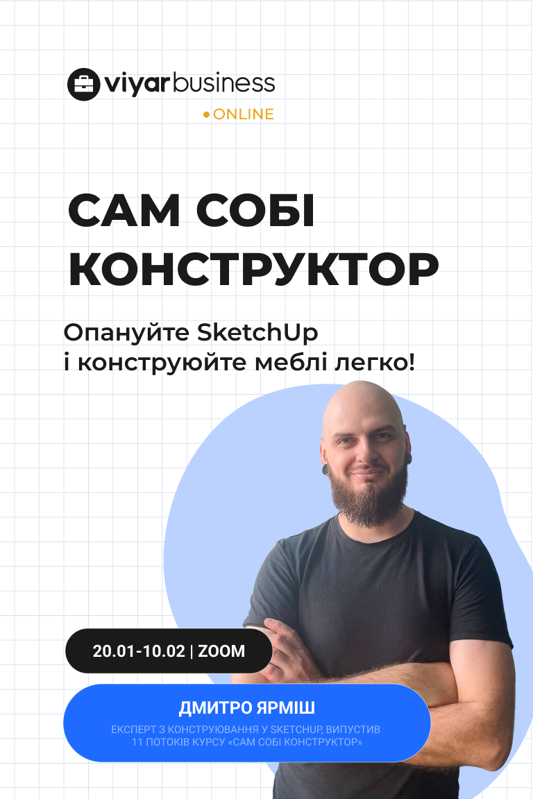 Online-навчання зі SketchUp! - Головна сторінка