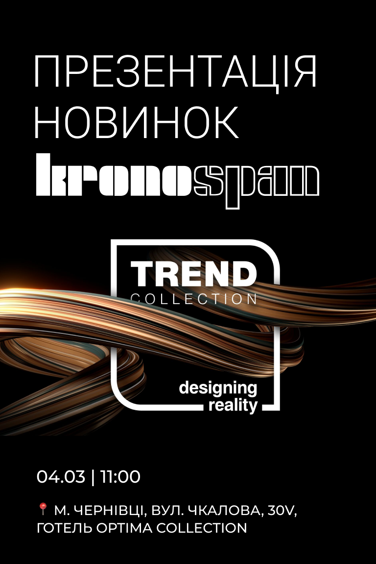 VIYAR Academy 04/03: Презентація новинок «Trend Collection» від Kronospan - Головна сторінка