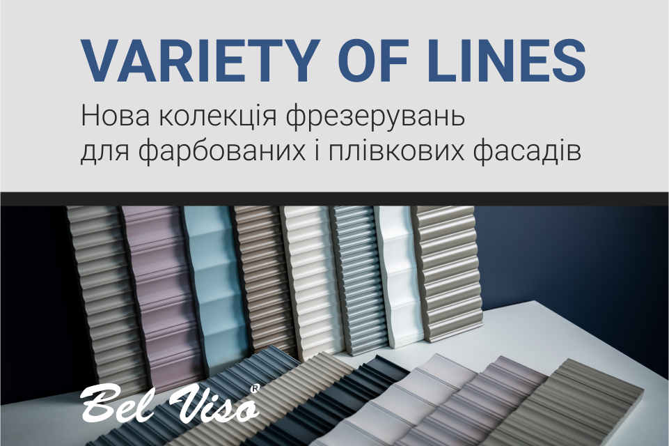 Нова колекція фрезерувань для фарбованих і плівкових фасадів Bel Viso