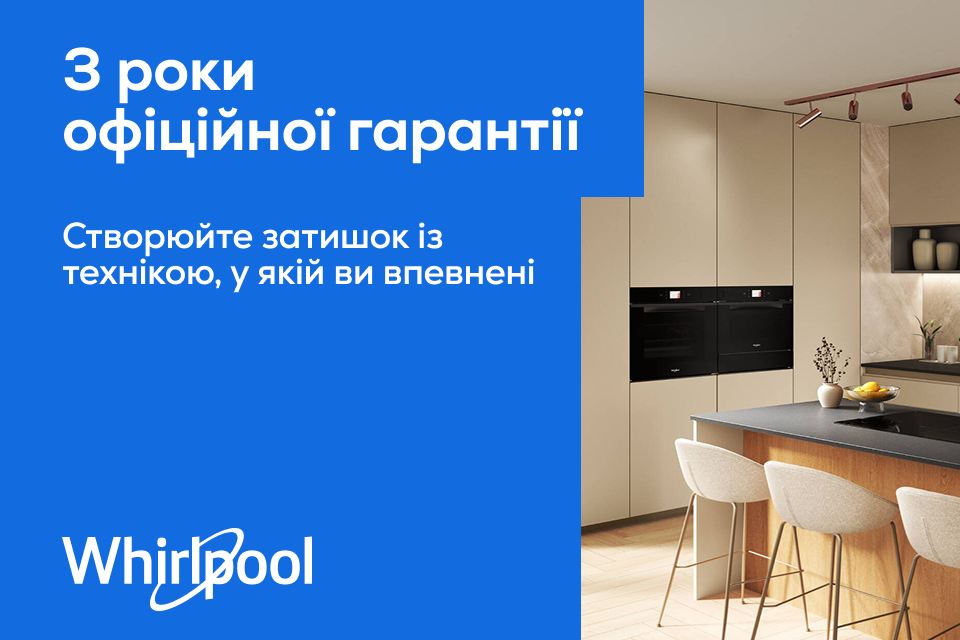 Більше впевненості у кожному рішенні: Whirlpool оновлює умови гарантії